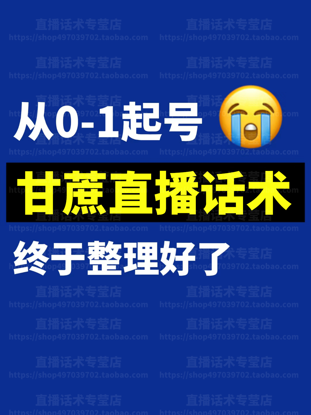 甘蔗水果直播话术大全新案带卖货主播间话术淘宝音抖快手电子版