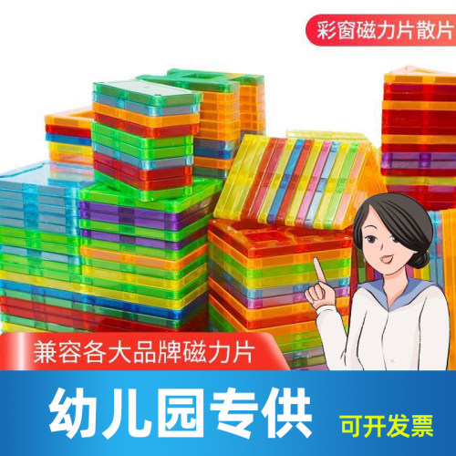 彩窗磁力片积木散片补充儿童吸铁石玩具磁性磁铁益智拼装男孩女孩