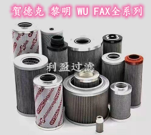定制做液压油滤芯吸油回油高低压过滤器滤油机滤芯替代贺德克黎明