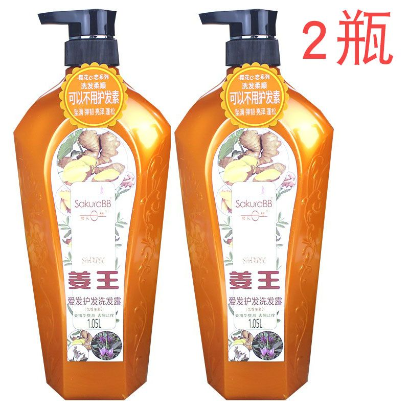 樱花e恋藏红花润活激爽去屑洗发水露止痒姜王持久留香护发柔顺