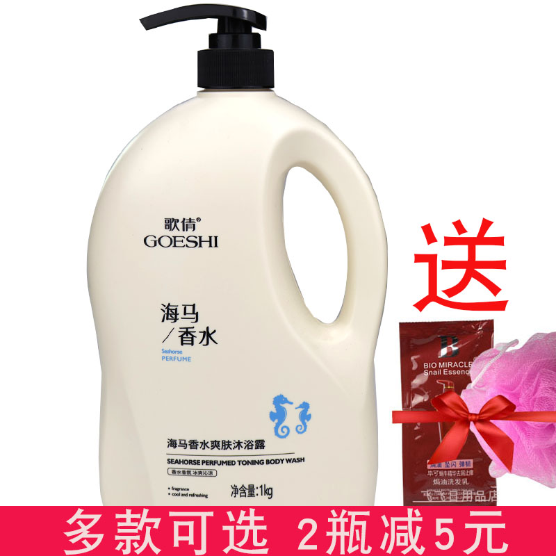 歌倩海马香浴水沐露1l补水沐浴乳