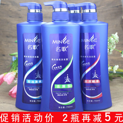 名歌香氛洗发乳丝质顺滑修复