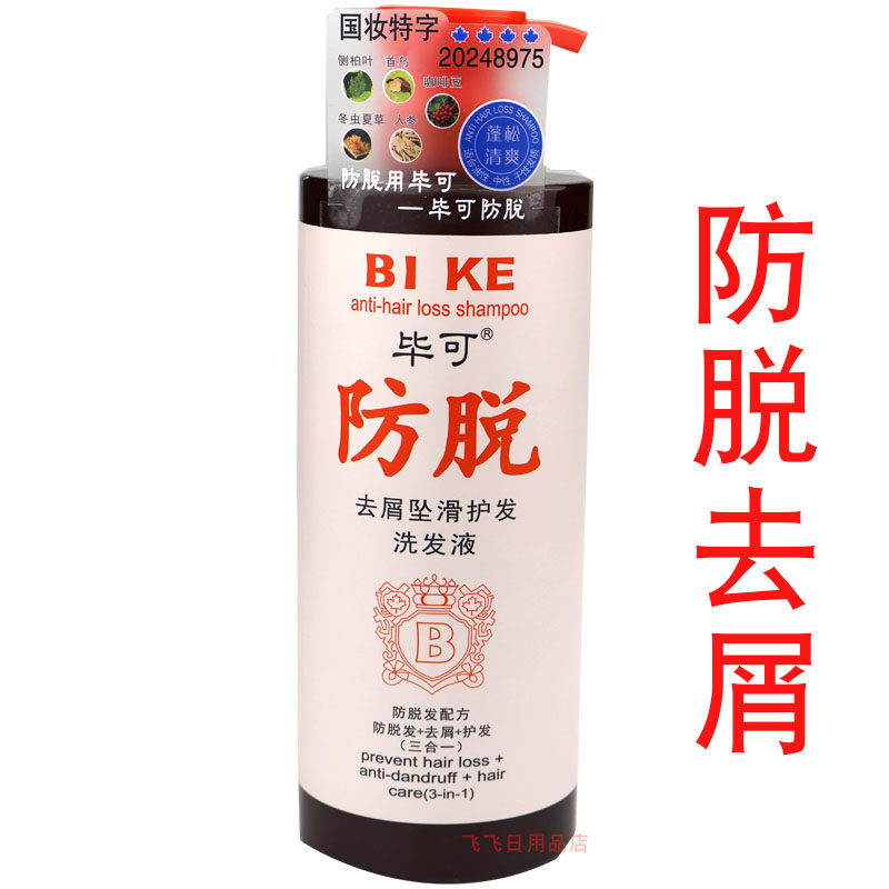 毕可洗发水去屑防脱洗发液柔顺亮泽固发侧柏叶洗发露坠滑护发