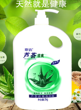 正品歌倩芦荟清凉舒爽健肤沐浴露2L去油保湿爽持久留香沐浴乳液