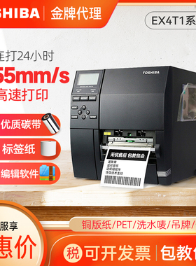 TOSHIBA东芝B-EX4T1条码打印机超市价格商品标签服装吊牌标签机工业条码机203/305DPI，原装打印头gs/ts