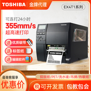 TOSHIBA东芝B-EX4T1条码打印机超市价格商品标签服装吊牌标签机工业条码机203/305DPI，原装打印头gs/ts