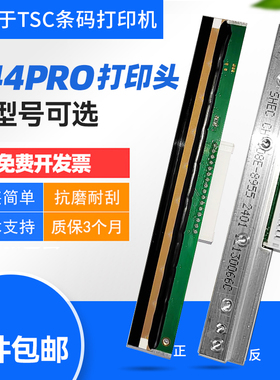 适用于TSC条码机打印头ttp244 Pro/Plus TE244/344打印头ttp247/345条码京瓷打印头不干胶标签华凌打印针配件