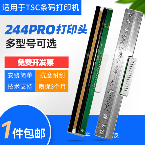 适用于TSC条码机打印头ttp244 Pro/Plus TE244/344打印头ttp247/345条码京瓷打印头不干胶标签华凌打印针配件-封面