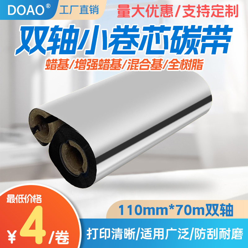 蜡基碳小管芯doao多材质