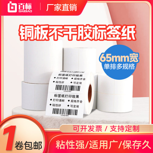 铜板纸打印定做不干胶标签