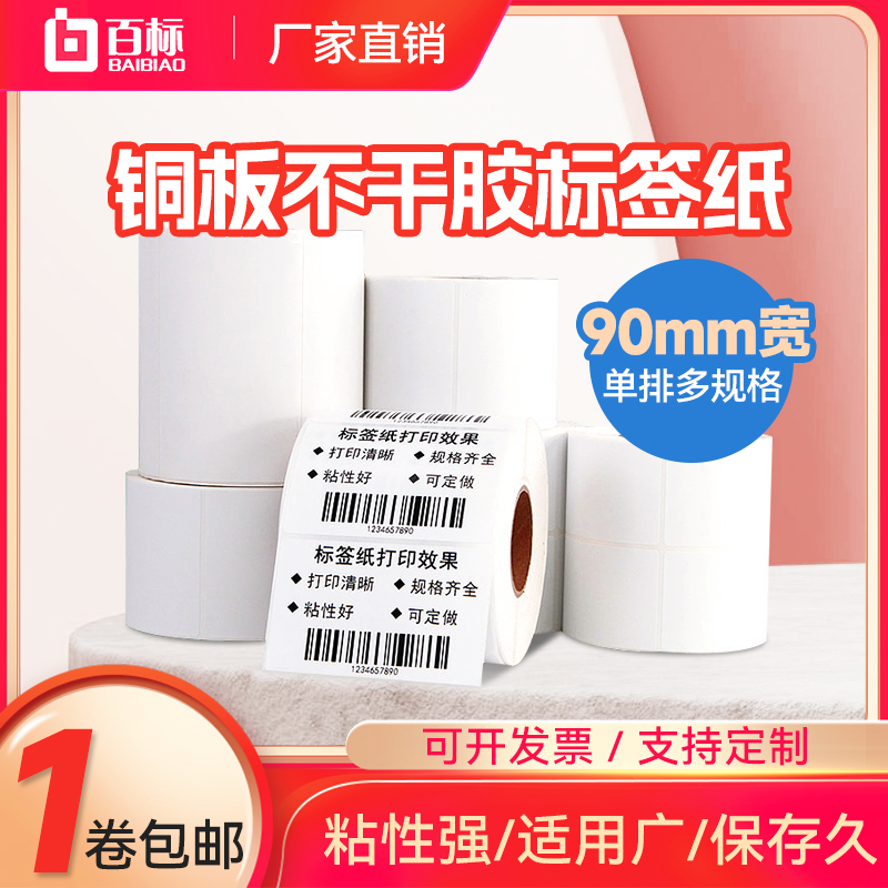 标签打印定做铜版纸不干胶