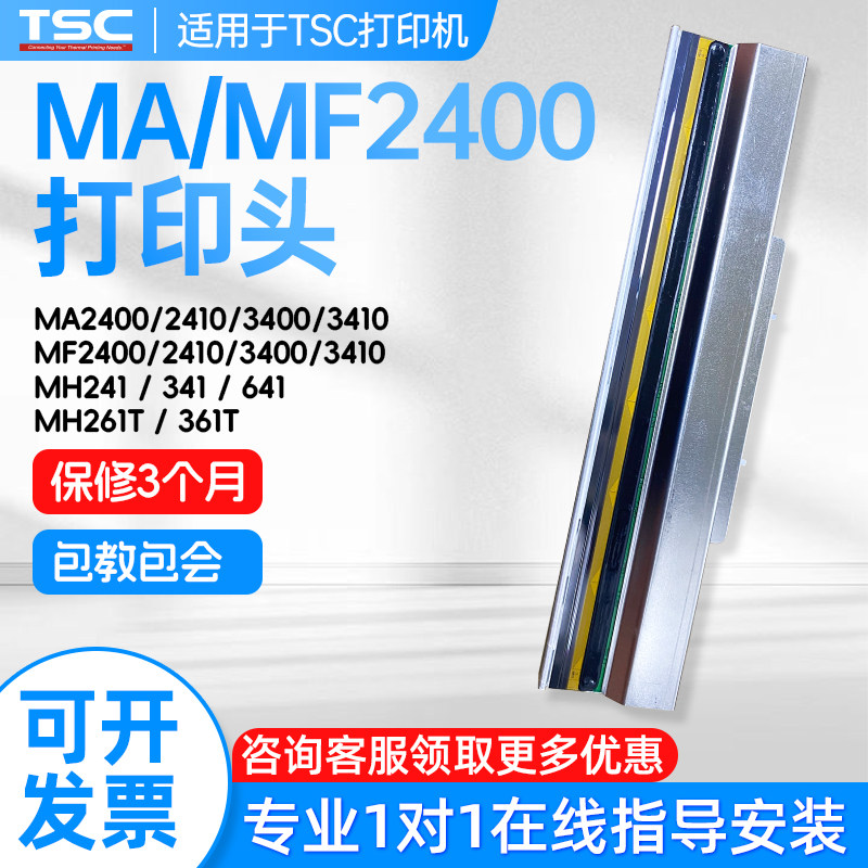 TSC条码机热敏打印头多型号适用图片