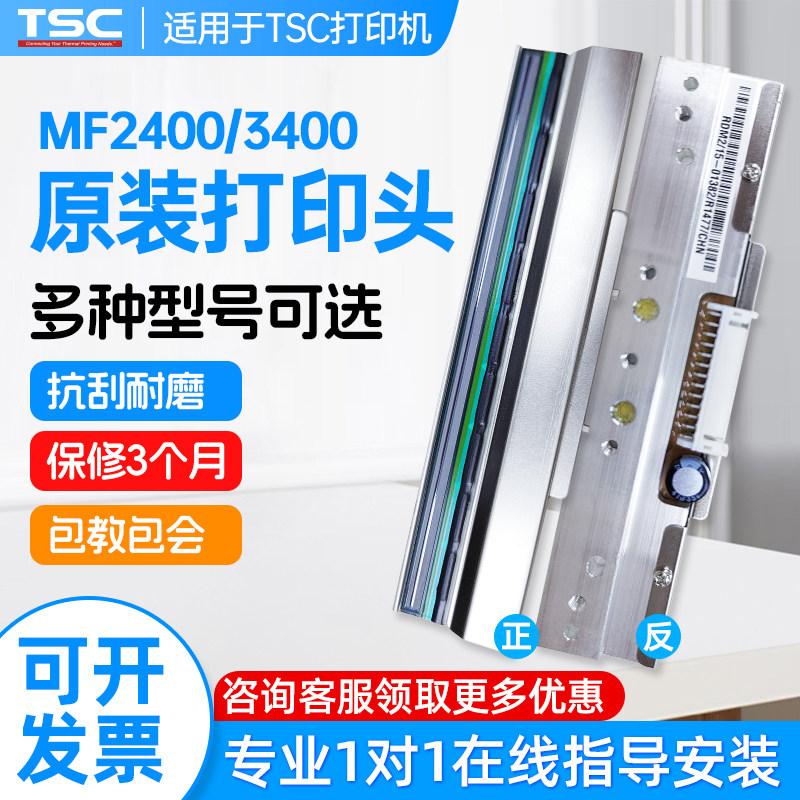 适用tsc条码打印机配件图片
