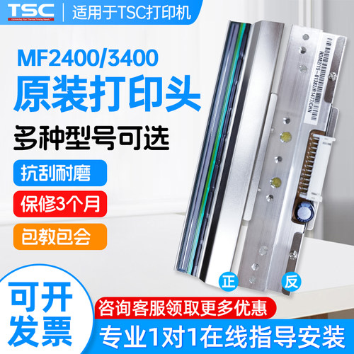 适用tsc条码打印机配件