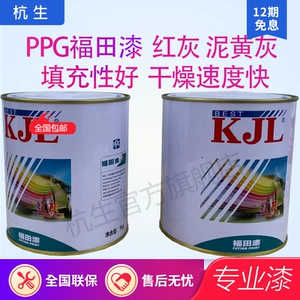 PPG футаанская краска красная паттипотейн, начинка из желтой пепель