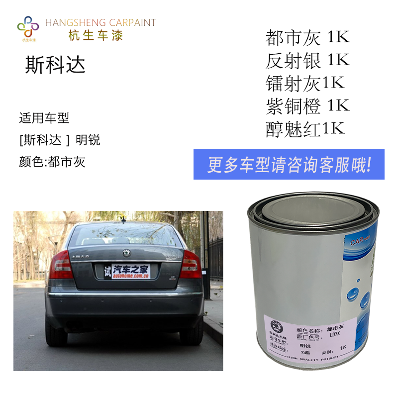斯柯达 明晶锐昊速派 都市紫铜橙镭射灰反射银醇魅红 原厂车油漆