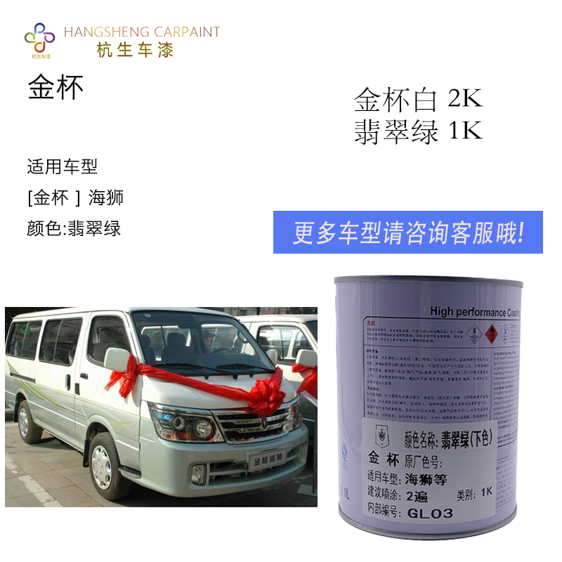 华晨金杯原厂成品漆 海狮 翡翠绿金杯白 翻新修补车漆油漆