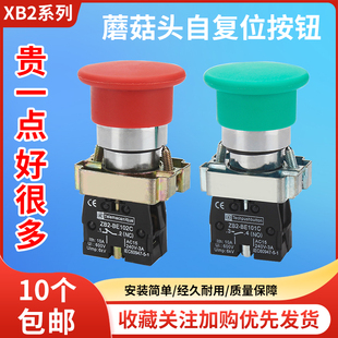 102C 蘑菇头金属按钮开关XB2 BC31C 42C大头自复位按键ZB2 BE101C