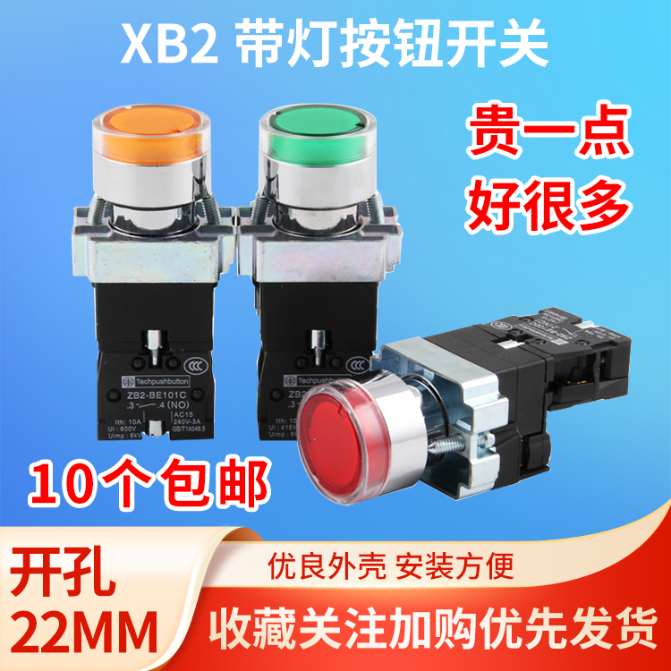 XB2-BW3462带灯按钮开关BW3361 BW3561自复位按键24V 220V红绿色