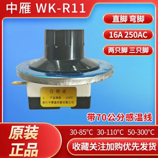 浙江中雁温控器电热水器16A R11温控开关控制器 250V常闭可调表WK