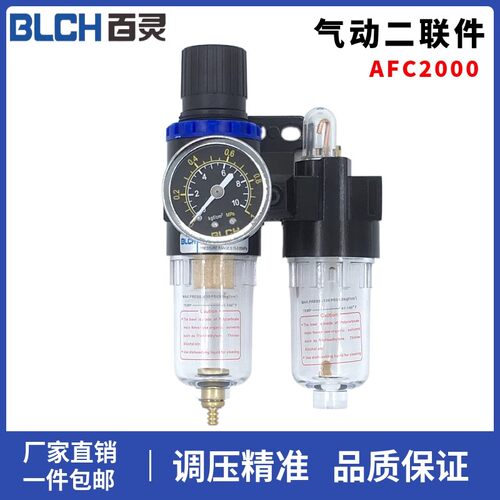 百灵BLCH油水分离器小型二联件AFC-2000调压过滤器AFR2000 AL2000