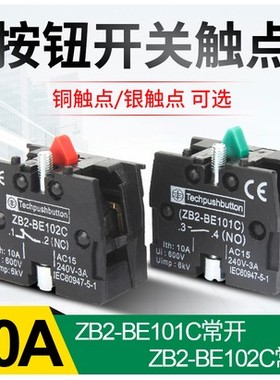 10A按钮开关银触点ZB2-BE101C XB2-BE102C红色常闭绿常开按键配件