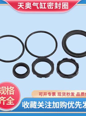 防尘活塞密封圈SC32 40 50 63 80 100 125 160 200天奥气缸维修包