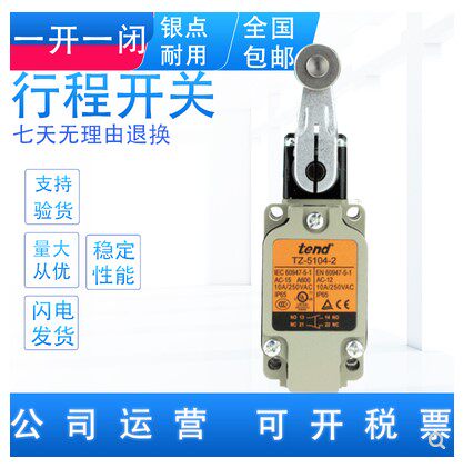 天得tend行程开关TZ-5101 5102 5103 5105 5106 5108-2限位TZ5104