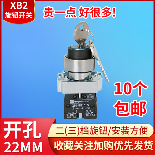 小型钥匙按钮开关ZB2-BE101C自锁10A两挡旋钮常开XB2BG21三档BG33