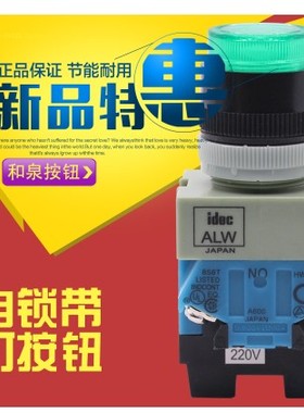 和泉IDEC按钮开关配电箱点动带灯自复位启动按键LAY37-11DN(Y090)
