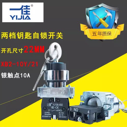 一佳钥匙开关22MM新品XB2-10Y电源自锁BG33启动2档3挡选择按钮10A