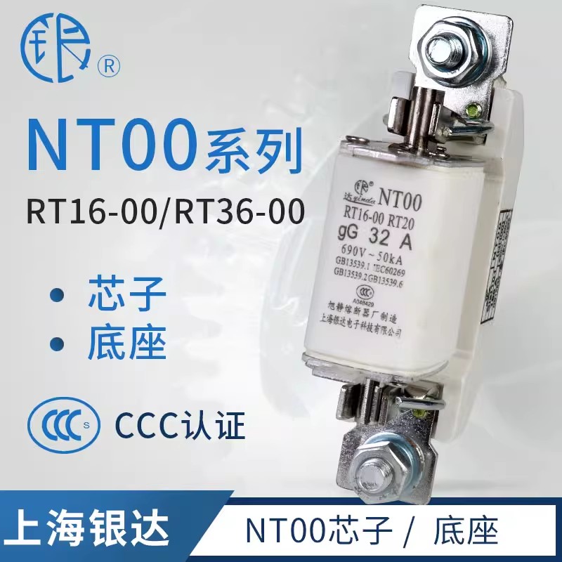 上海银达插入式底座NT00 旭静熔断器陶瓷保险管32 40 50 63 100