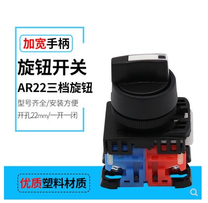 富士选择按钮开关短柄带自锁10A银触点三档3挡转换旋钮AR22-PR-3