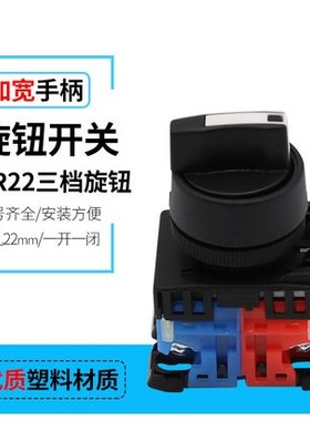 富士选择按钮开关短柄带自锁10A银触点三档3挡转换旋钮AR22-PR-3