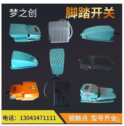 泰得脚踏开关脚踩式自复位自锁电控TFS-01 1 2 3 201 402 105 302