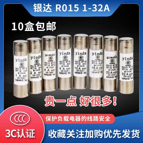 银达yinda芯子10A16A 32A旭静熔断器厂制造10*38陶瓷保险丝管R015