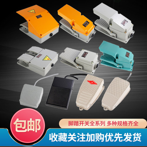 正品泰得脚踏开关脚踩式点动自锁
