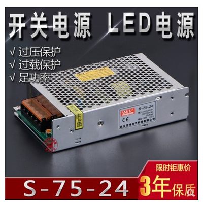 直流75W开关电源S-75-24V小型LED灯带AC转DC5 12 24V小体积变压器