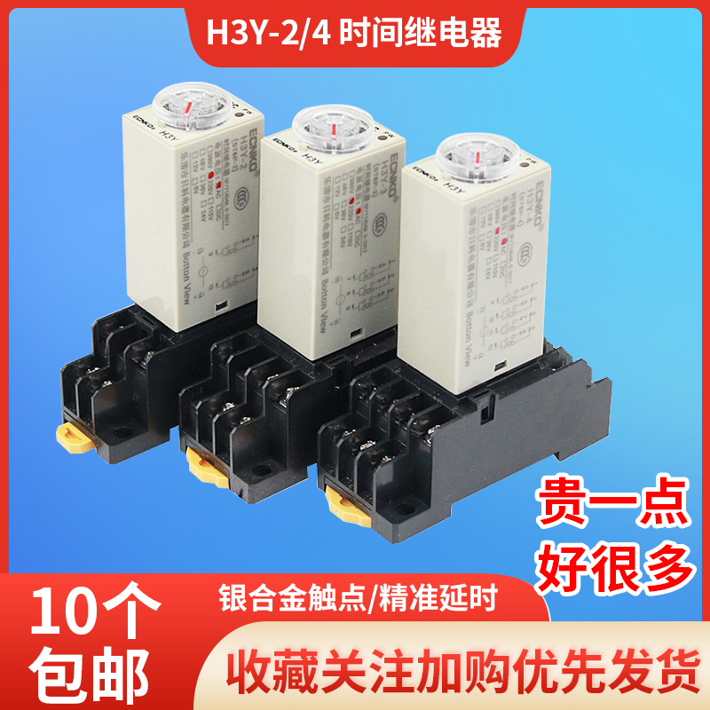 时间继电器H3Y-2通电60秒延迟开关220V电子指针小型定时器24V 12V