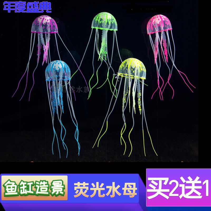 鱼缸造景防珊瑚假鱼夜光玩具荧光小号塑胶水母仿真水草漂浮装饰品