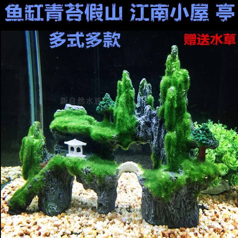 水族箱造景装饰品工艺品鱼缸水草仿真树脂假山摆件青苔江南小屋亭