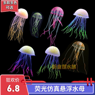 鱼缸仿真水母夜光造景灯塔漂浮装饰小号水草荧光海月悬浮防珊瑚