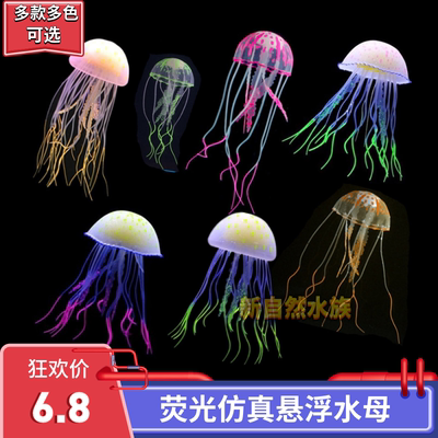 仿真灯塔荧光海月悬浮防珊瑚造景