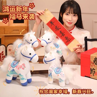 2026马年吉祥物公仔小白马毛绒玩具白龙马玩偶新年马生肖年会礼物