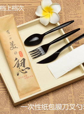 一次性刀叉勺套装黑色纸包膜牛排刀独立装带纸巾蛋糕披萨西餐刀叉