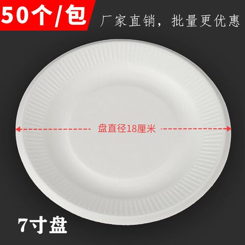一次性纸盘加厚生日快乐手工