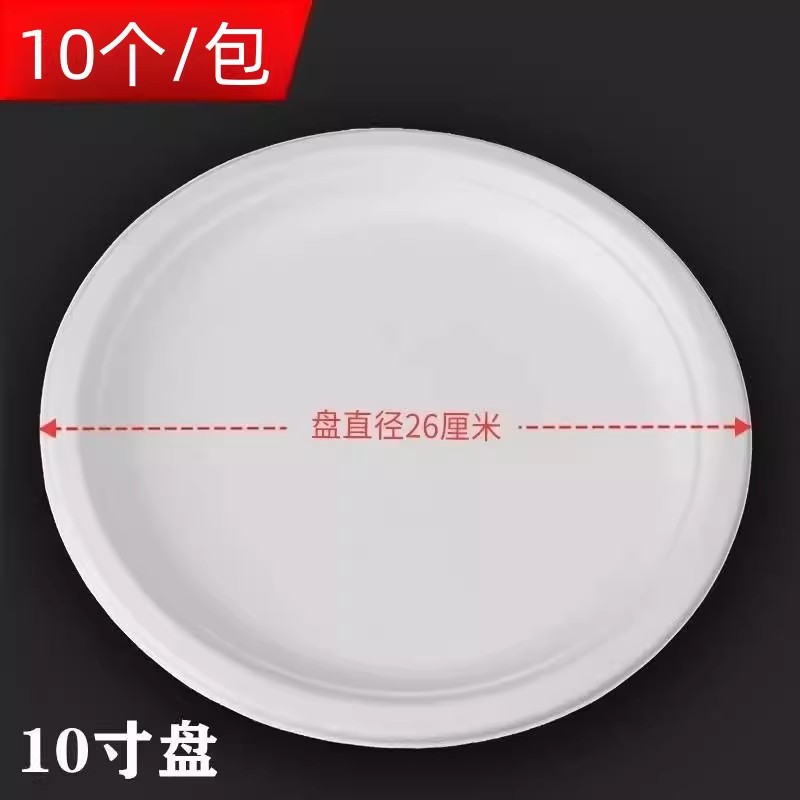 一次性加厚纸盘空白碟子烧烤蛋糕
