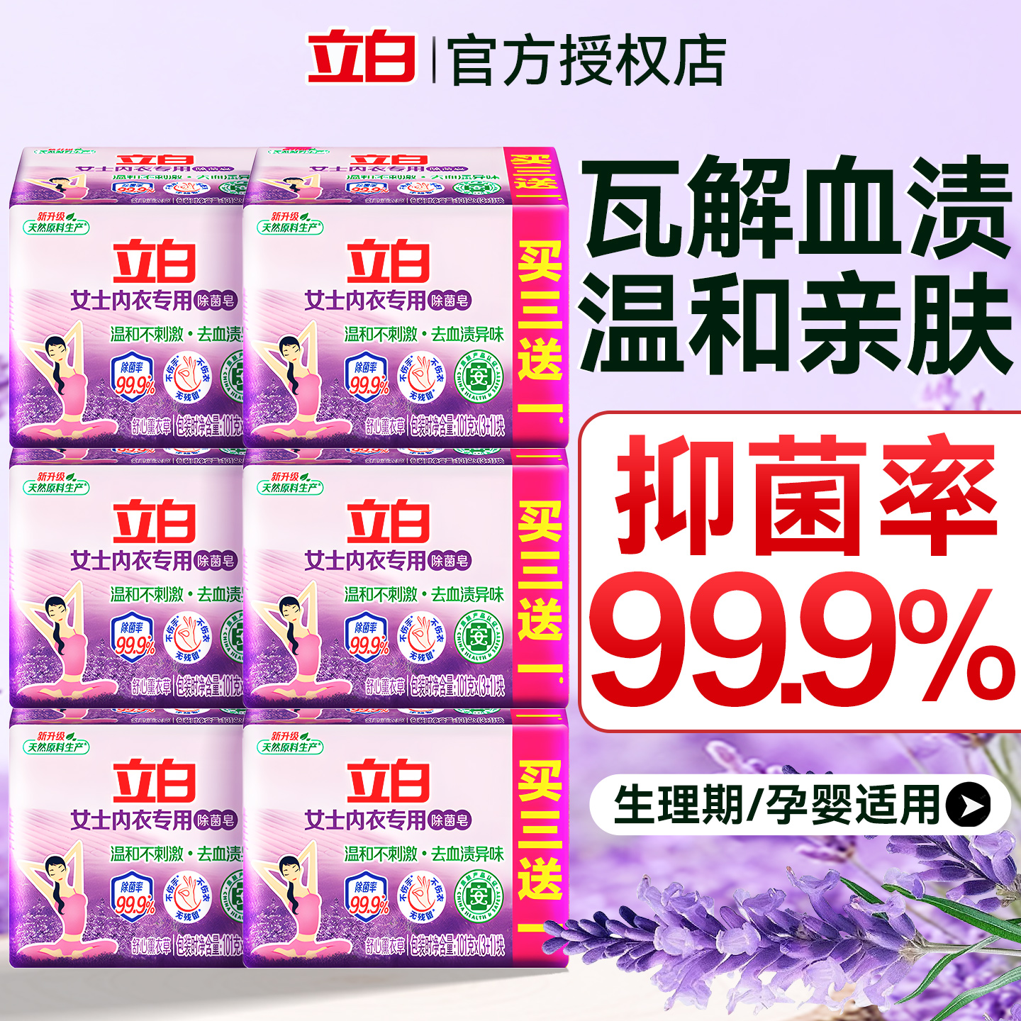 立白内衣皂肥皂内衣内裤专用正品官方旗舰店杀菌男女通用洗内衣