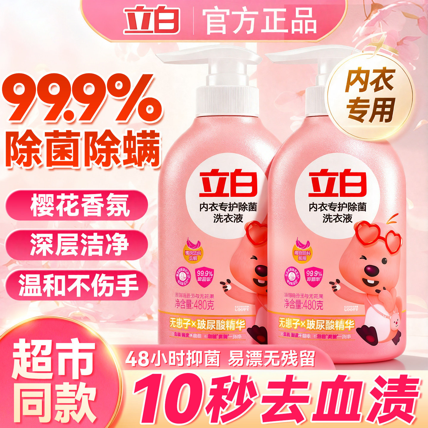 立白内衣内裤洗衣液专用女士抑菌抗菌大人小孩通用正品官方旗舰店,洗护清洁剂/卫生巾/纸/香薰,内衣洗衣液,淘宝优惠券,粉丝福利购,淘宝优惠卷