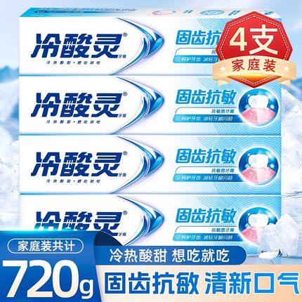 冷酸灵牙膏家庭实惠装家用抗敏感正品官方旗舰店成人专用口气清新